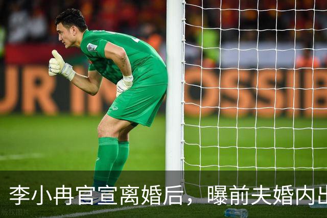 李小冉官宣离婚后，曝前夫婚内出轨 有私生子，她隐忍2年做了3件