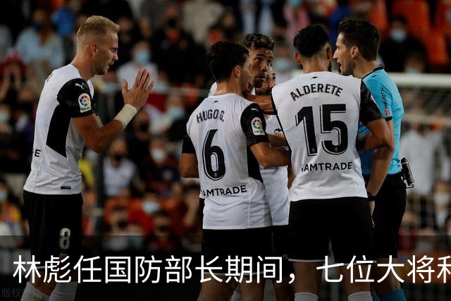 林彪任国防部长期间，七位大将和两位上将共同担任他的助手