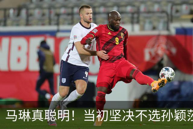 马琳真聪明！当初坚决不选孙颖莎当队长